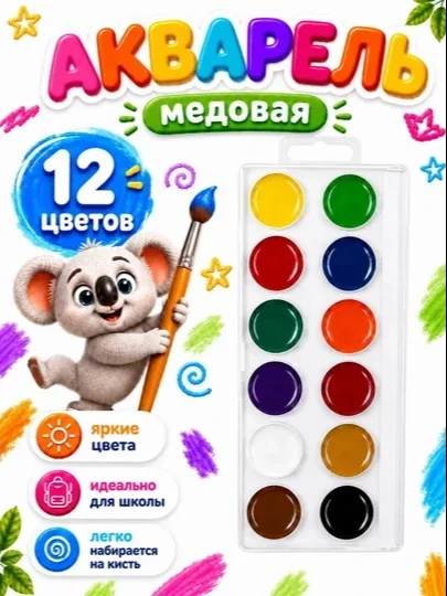 Akvarel bo‘yoqlari to‘plami, kistochkasi bilan birga