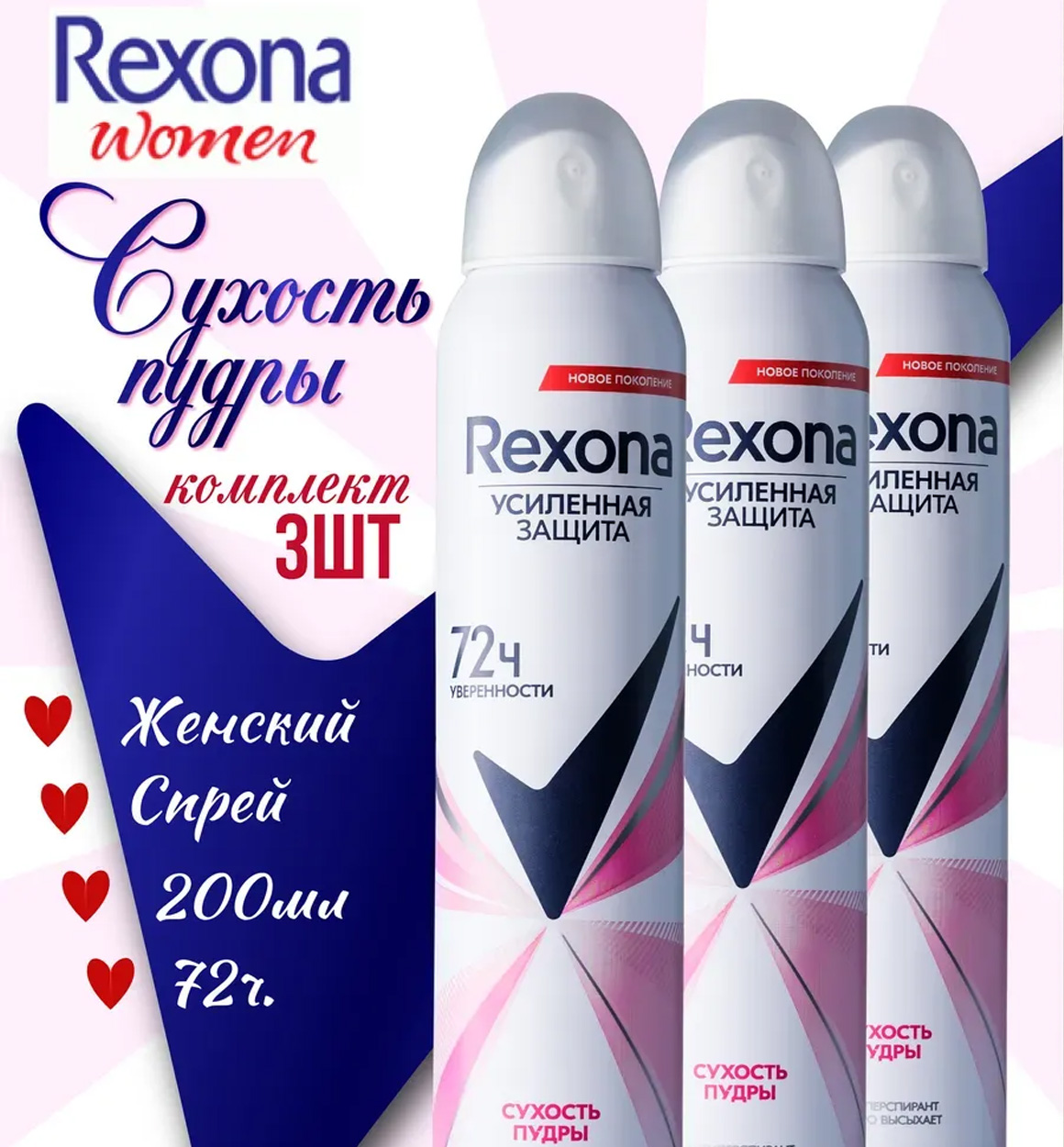 Rexona dezodorant b0q690d