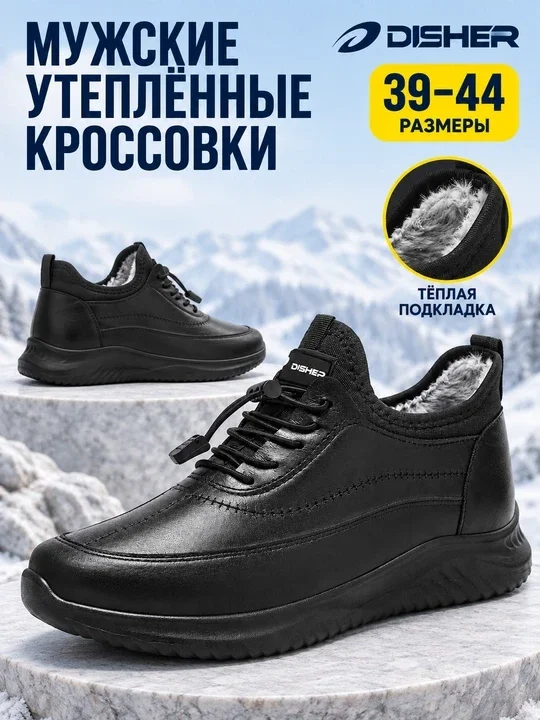 Erkaklar krossovkalari DISHER Frostline, issiq, fiksatorli bog‘ichli, 39–44