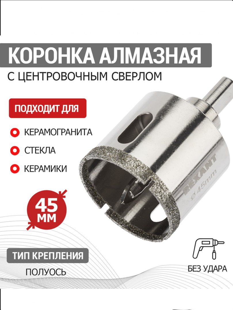 Olmosli burg‘ilash uchi (Almazniy koronka) Ockean 45mm – Kafel va granit uchun   15568