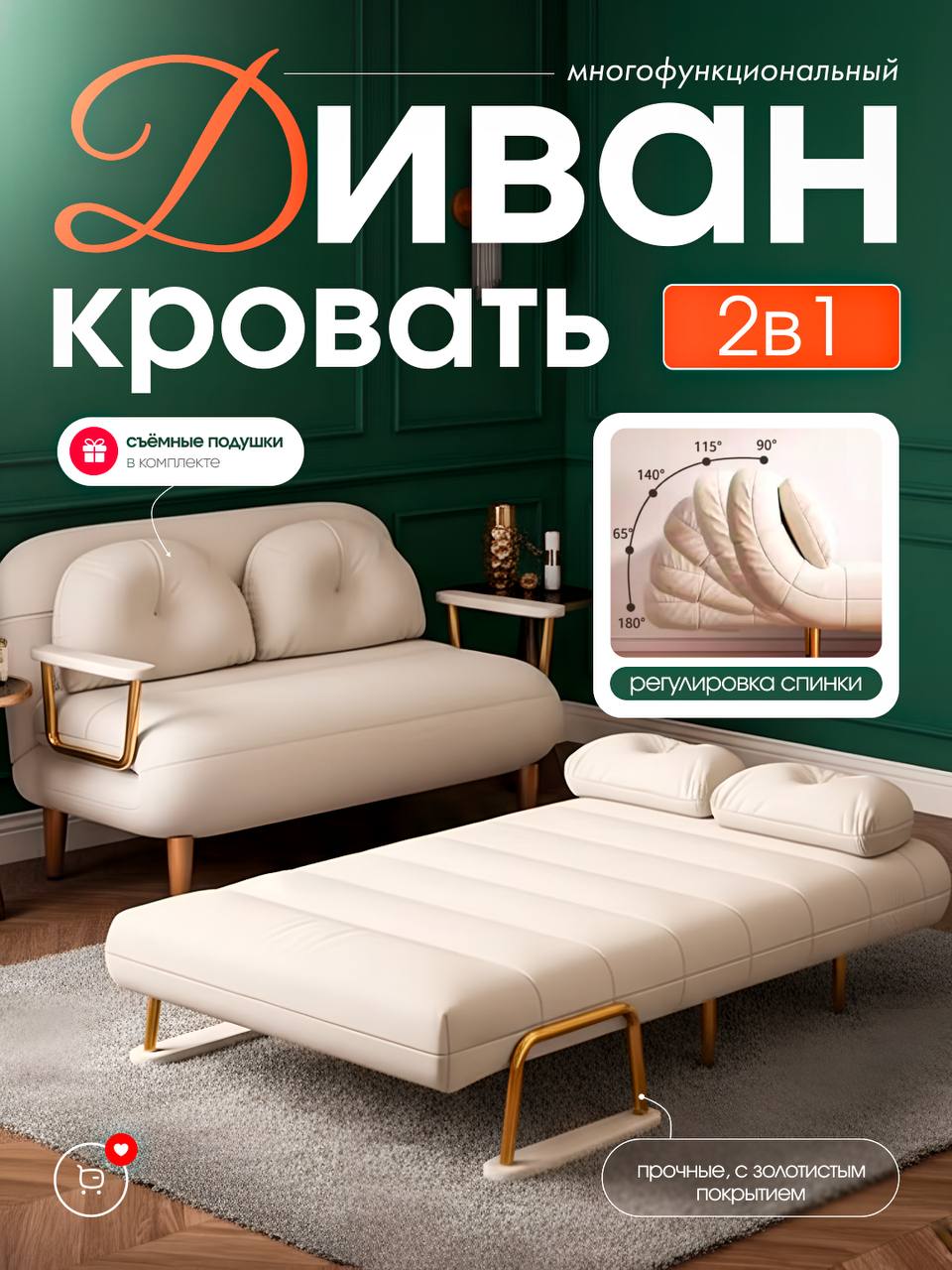 Transformator divan-krovat 2 in 1 — suyanchigʻi sozlanuvchi yumshoq divan va krovat   18766   c.2q.23d