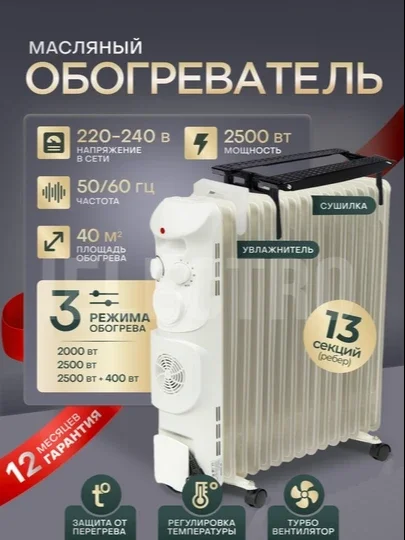 NIKAI moyli isitgichi, termo-puflanadigan pech + quritgich, 13 ta qovurg‘a, 30 kv.m gacha
