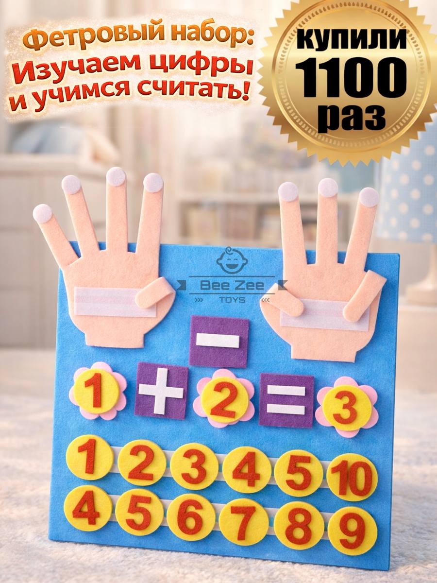 Barmoqli Arifmetika — Matematika O'rgatuvchi O'yinchoq (3-6 Yosh) g73d