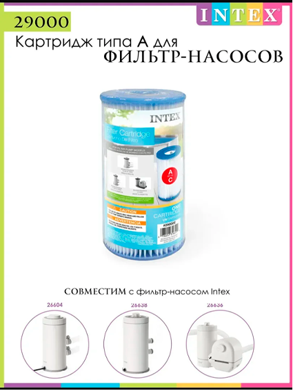 Intex 29000 filtr nasoslari uchun almashtiriladigan filtr kartriji