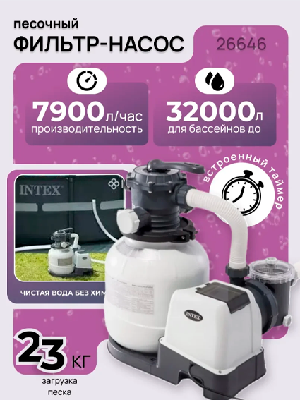 Intex 26646 Sand Filter Pump qumli filtr nasosi, 6000 l/soat