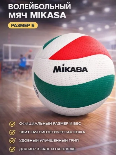 Mikasa voleybol to‘pi №5 — professional mashg‘ulot va o‘yinlar uchun