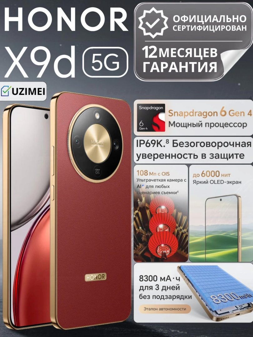HONOR X9d 5G 8GB RAM 256GB xotirali smartfon — Qizil / Sariq / Qora, 108MP kamera, 8300mAh batareya, AMOLED 120Hz    1