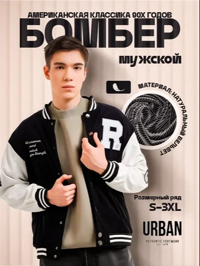 Bomber velvetli, Amerikaning 90-yillari uslubidagi, Urban authentic