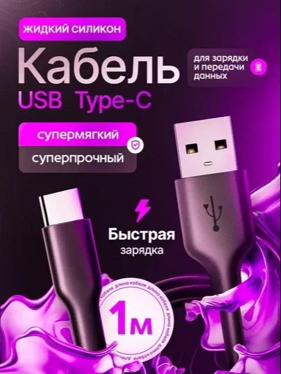 Tezkor zaryadlovchi kabel 1 m, Type-C dan USB-A ga, kuchli va ishonchli