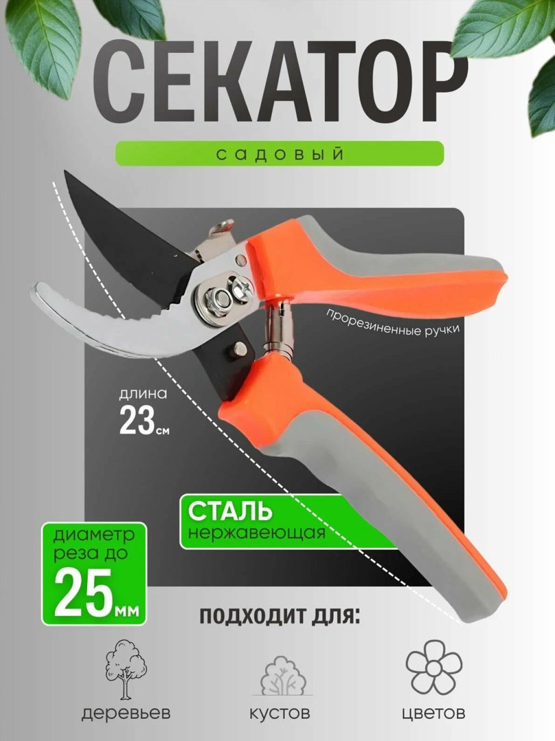 Professional bog‘ qaychisi (Sekator) OCKEAN – CRV po‘latli bog‘dorchilik asbobi  15500