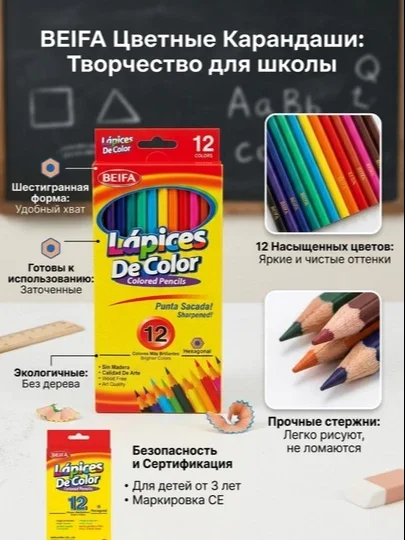 Plastik rangli qalamlar Beifa MK1-12B1, 12 rang