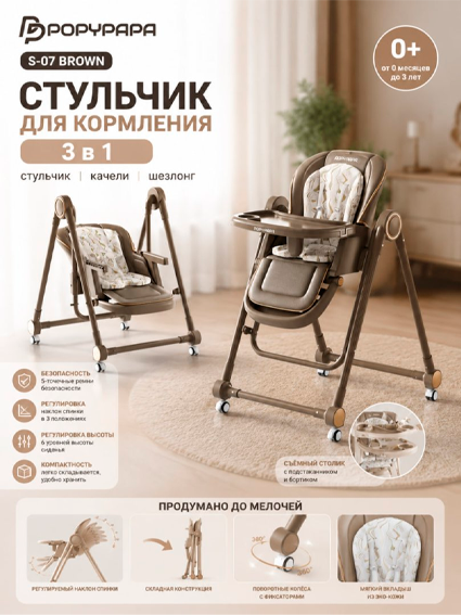 Bolalar uchun ovqatlantirish stulchasi PopyPapa S-07 Brown   17012