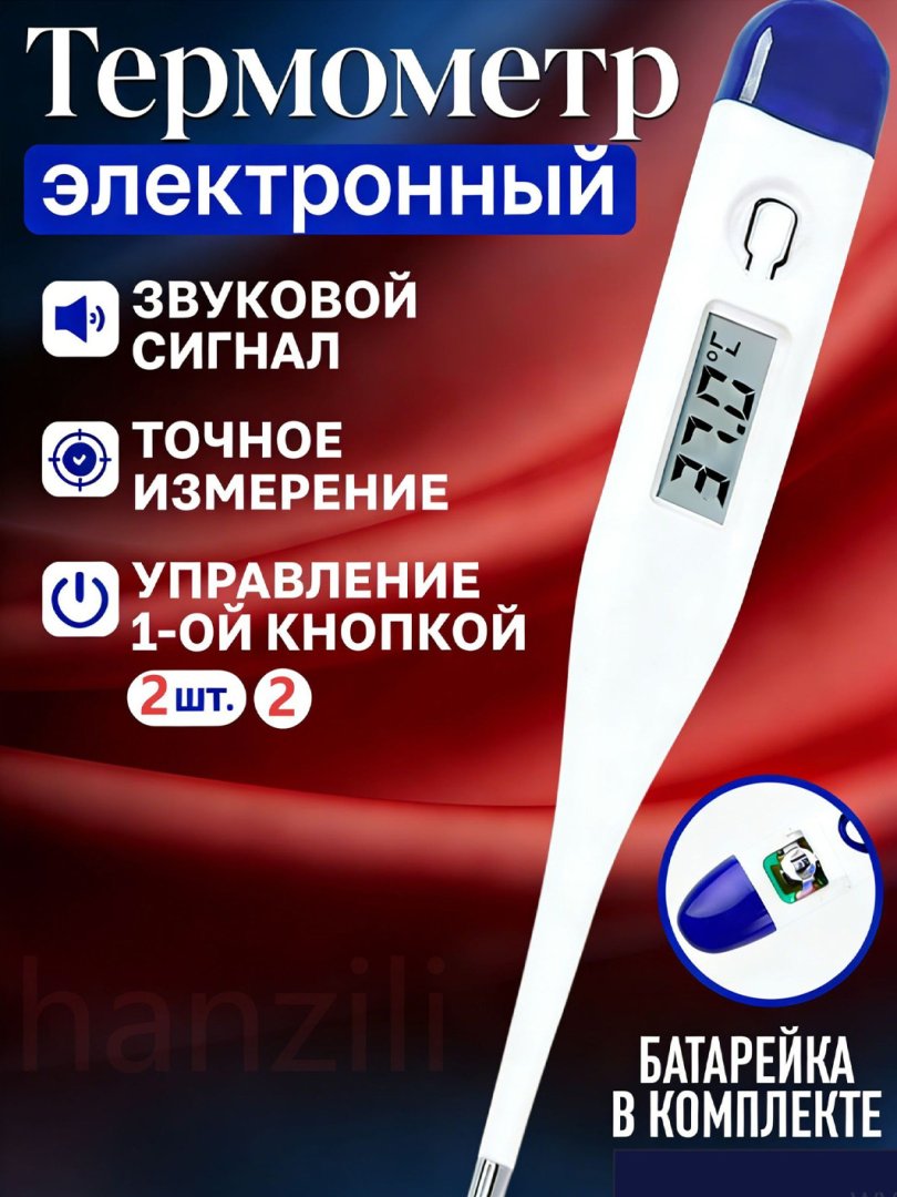 Raqamli Termometr — Digital Thermometer | LCD Displey | Uzoq Batareya | Bolalar va Kattalar uchun   14948
