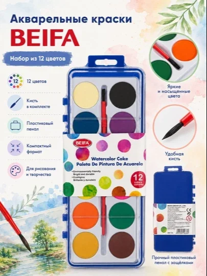 Akvarel bo‘yoqlar BEIFA, 12 rang, cho‘tka bilan DD4-12V