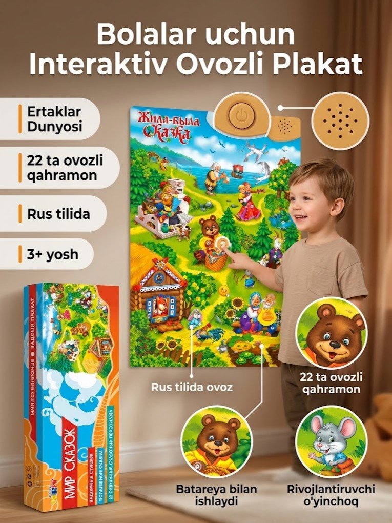 Bolalar uchun ovozli interaktiv plakat — "Ertaklar dunyosi" seriyasi  g103d   17463