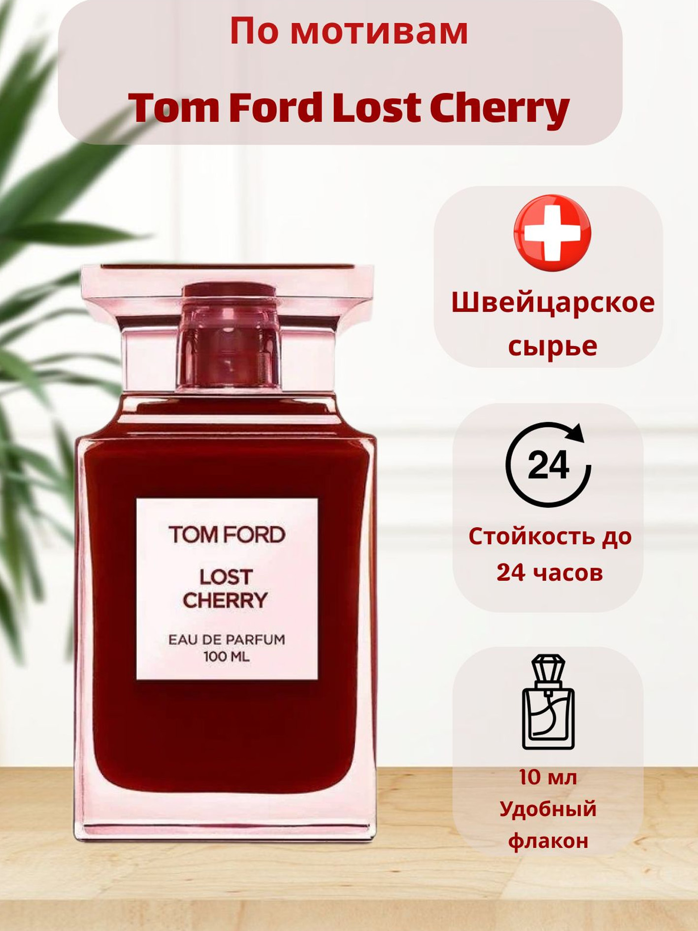 Tom Ford Lost Cherry o'p21d
