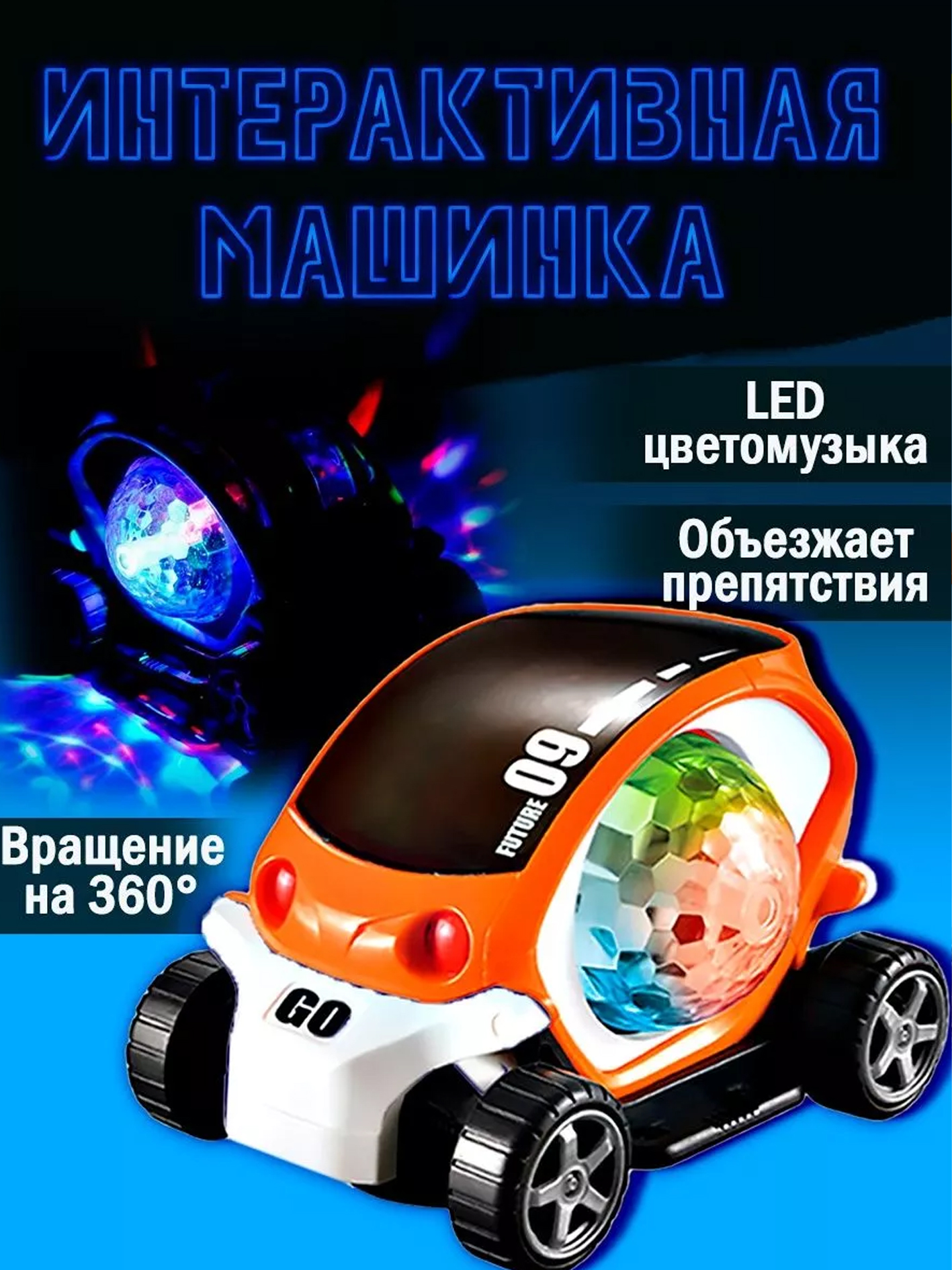 Interaktiv musiqali o‘yinchoq mashina (yorug‘lik va diskoshar bilan) bb699d