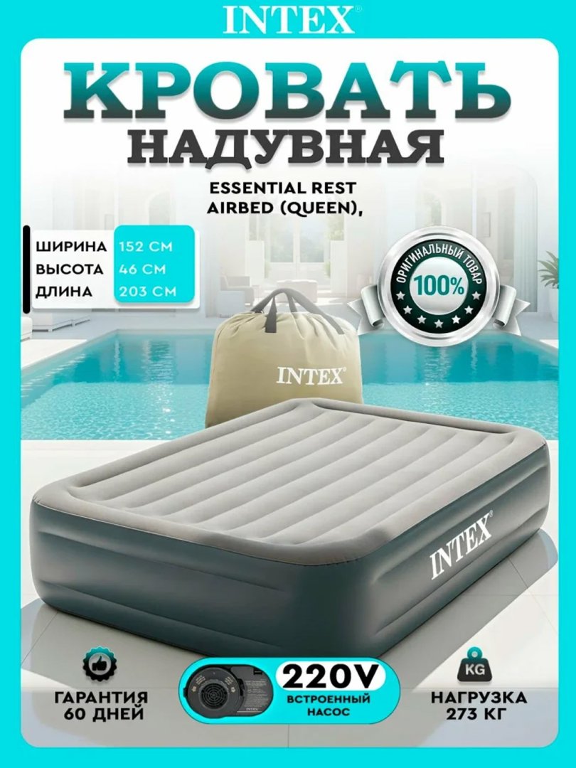 Intex Essential Rest Queen 64126 ichki nasosli puflama krovat
