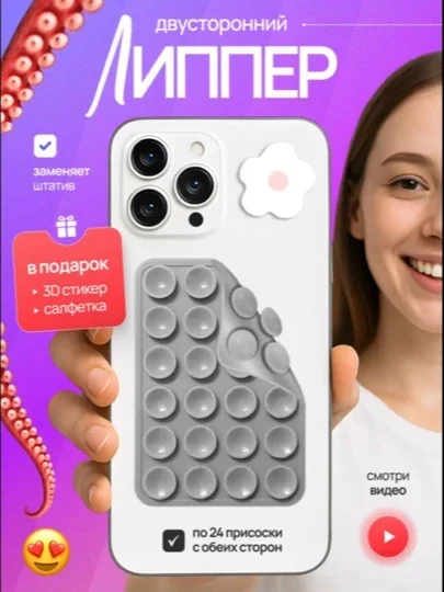 Yopishadigan lipuchka, telefon uchun yopishqoq, lipper