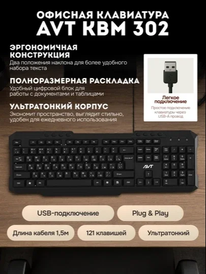 Ofis va uy uchun, kompyuter va noutbuk uchun klaviatura, AVT KBM 302, KBM 301, KBM 300