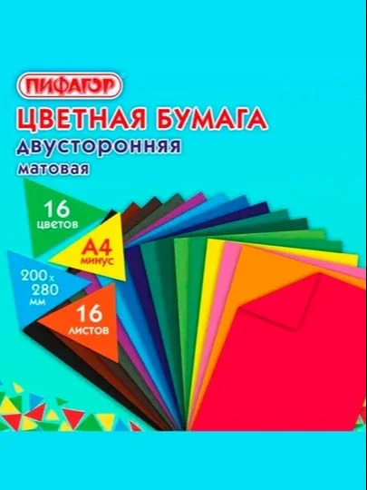 A4 rangli qog'oz,2 tomonlama qog'ozi,16 varaq,PIFAGOR,20x28 sm