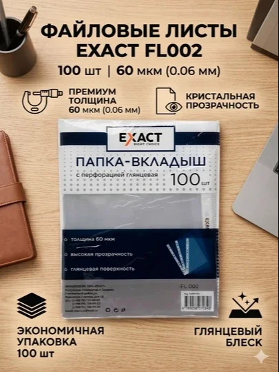 Fayl varaqlari 0,60 mikron, 100 dona EXACT FL002