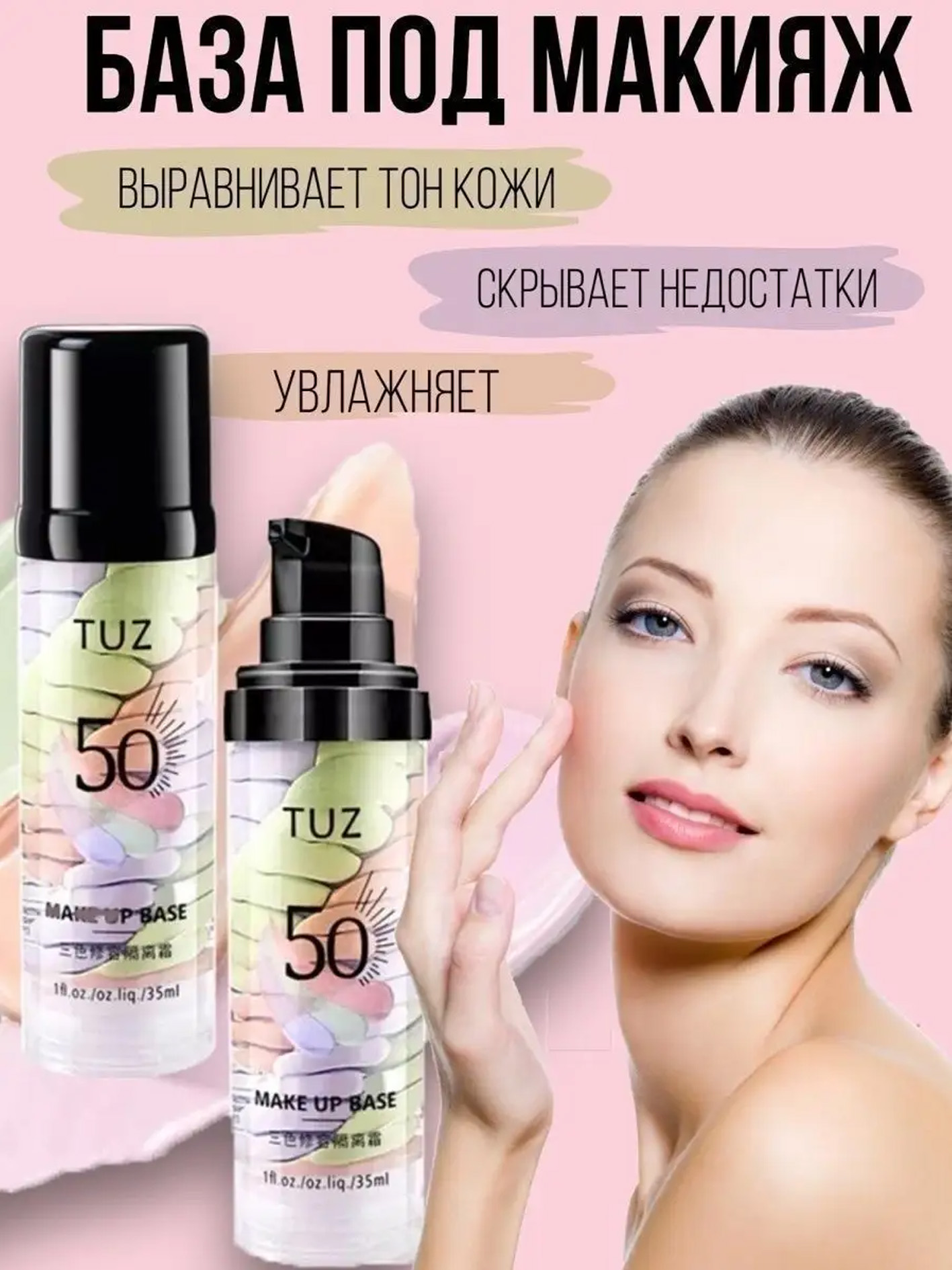 TUZ Professional Make Up Base (3 in 1) b8b355d