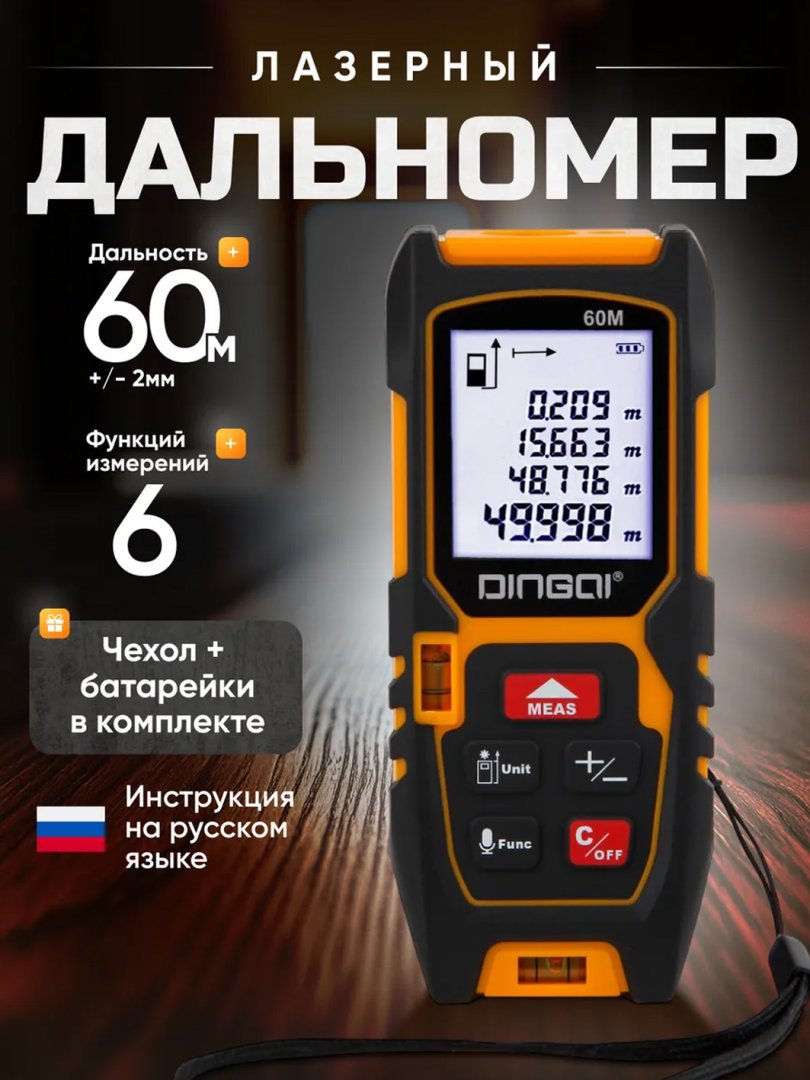 OCKEAN LD-100M Lazerli Masofa O'lchagich (Dalnomer) - 100 metr  15388