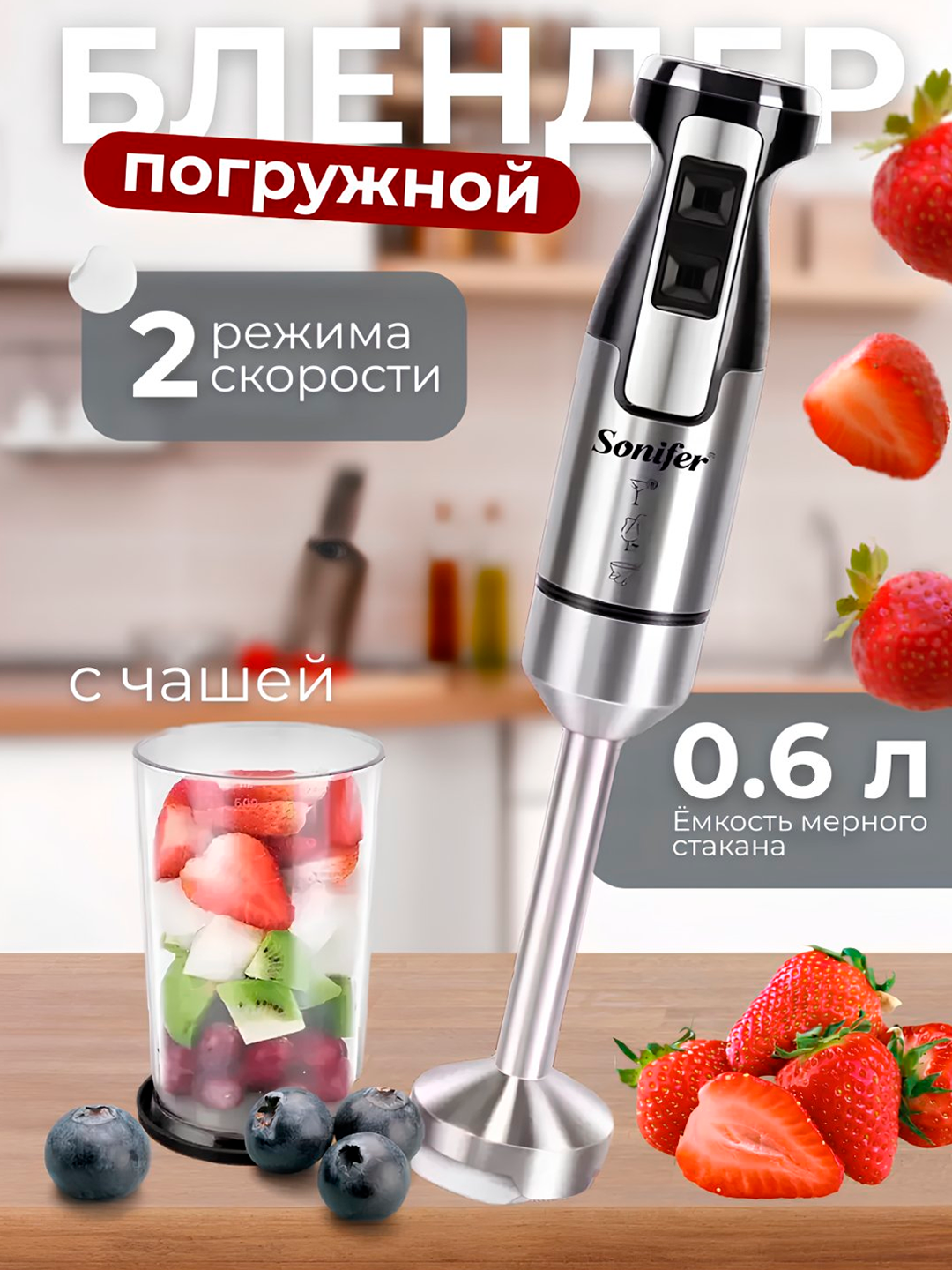 Sonifer SF-8030- Blender