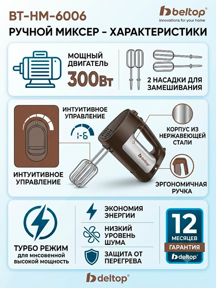 Beltop BT-HM-6006 qo'l mikseri (300W, 6 tezlik + Turbo, zanglamaydigan po'lat, 12 oy kafolat)   17104