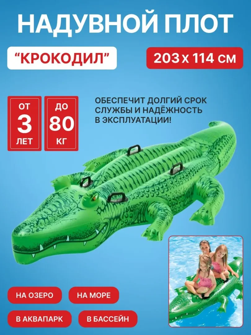 Timsoh shaklidagi puflanadigan suzish baloni 203х114 58562