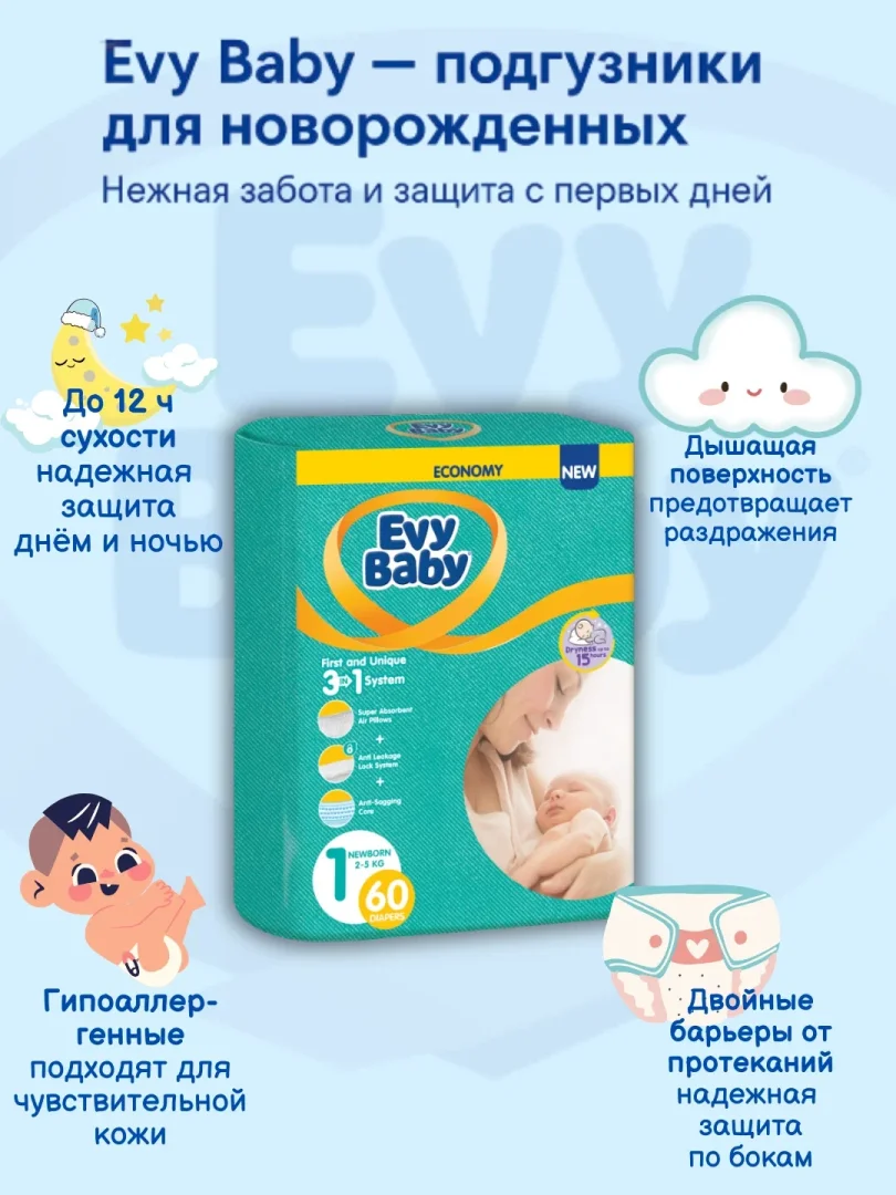 EVY Baby (1,2,3,4,5,6) chaqaloqlar uchun yopishtirgichli taglik