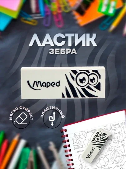 O'chirg'ich Maped Pulse Technic Mini "Zebra" 116050