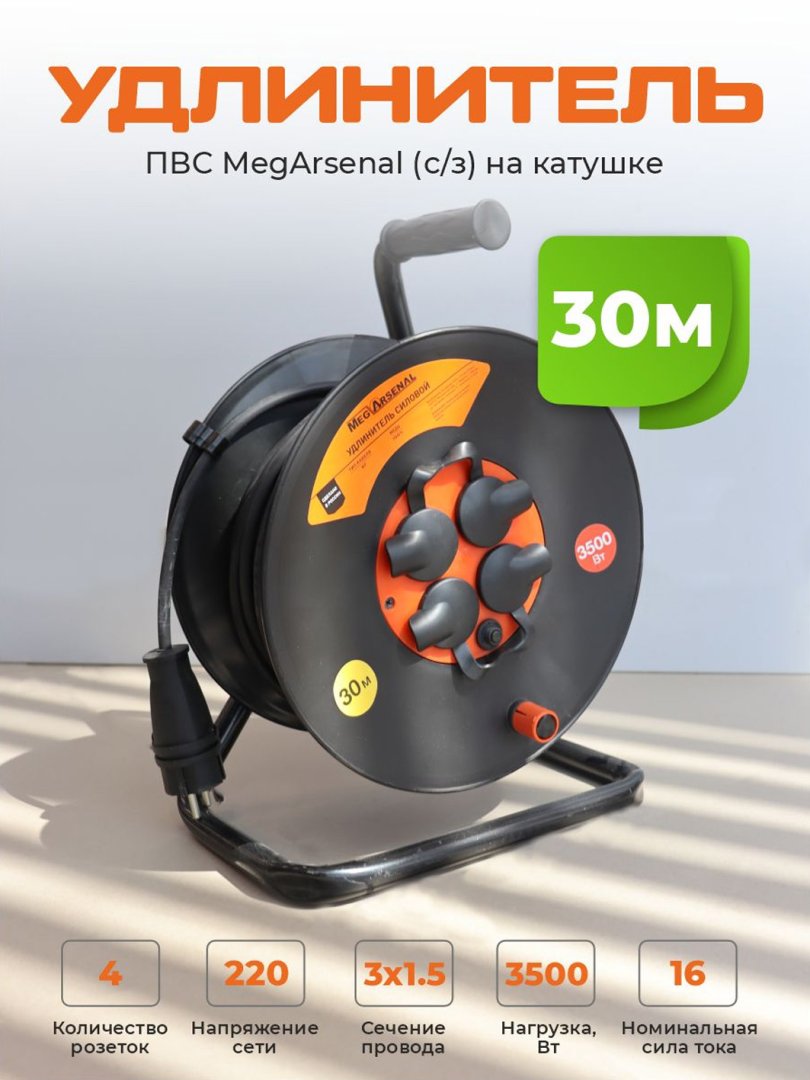 OCKEAN 50 metrli Kabel Barabani (Uzaytirgich) – Professional Elektr Ta'minoti  15310