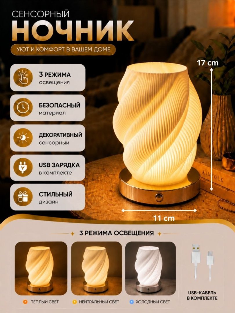 Sensorli spiral dekorativ tungi chiroq (Nochnik) — Uyingizda shinamlik, o'zgacha stil va mayin nur jozibasi!   17585
