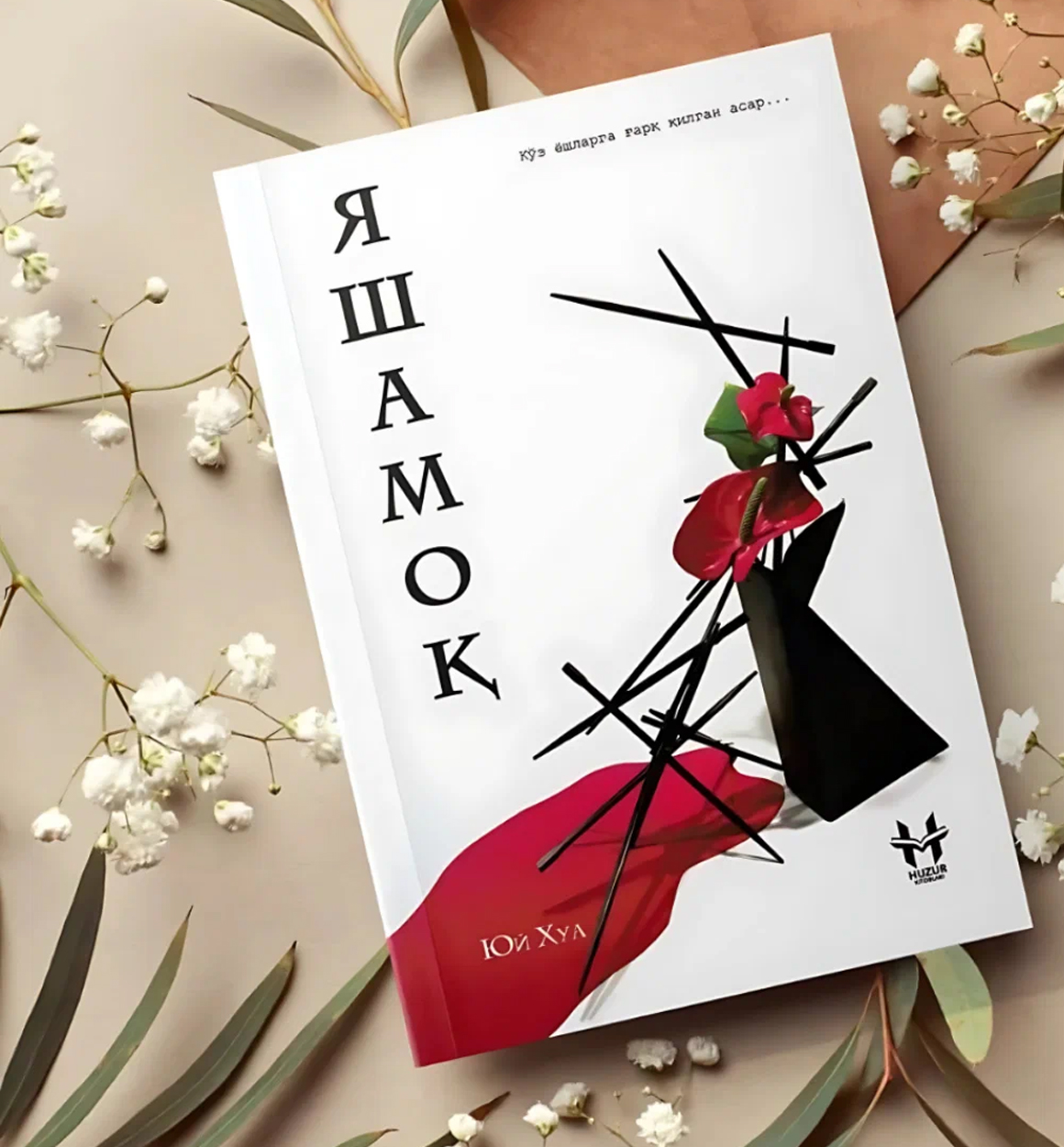 Yu Xua – Yashamoq y.m.n
