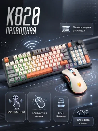 Kompyuter uchun o‘yin to‘plami: K820 LED klaviatura va sichqoncha