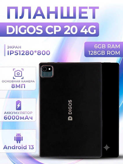 DIGOS CP20 Wi-Fi 6GB + 128GB (Black) — katta ekran, keng xotira va sig‘imli batareyaga ega zamonaviy planshet  16746