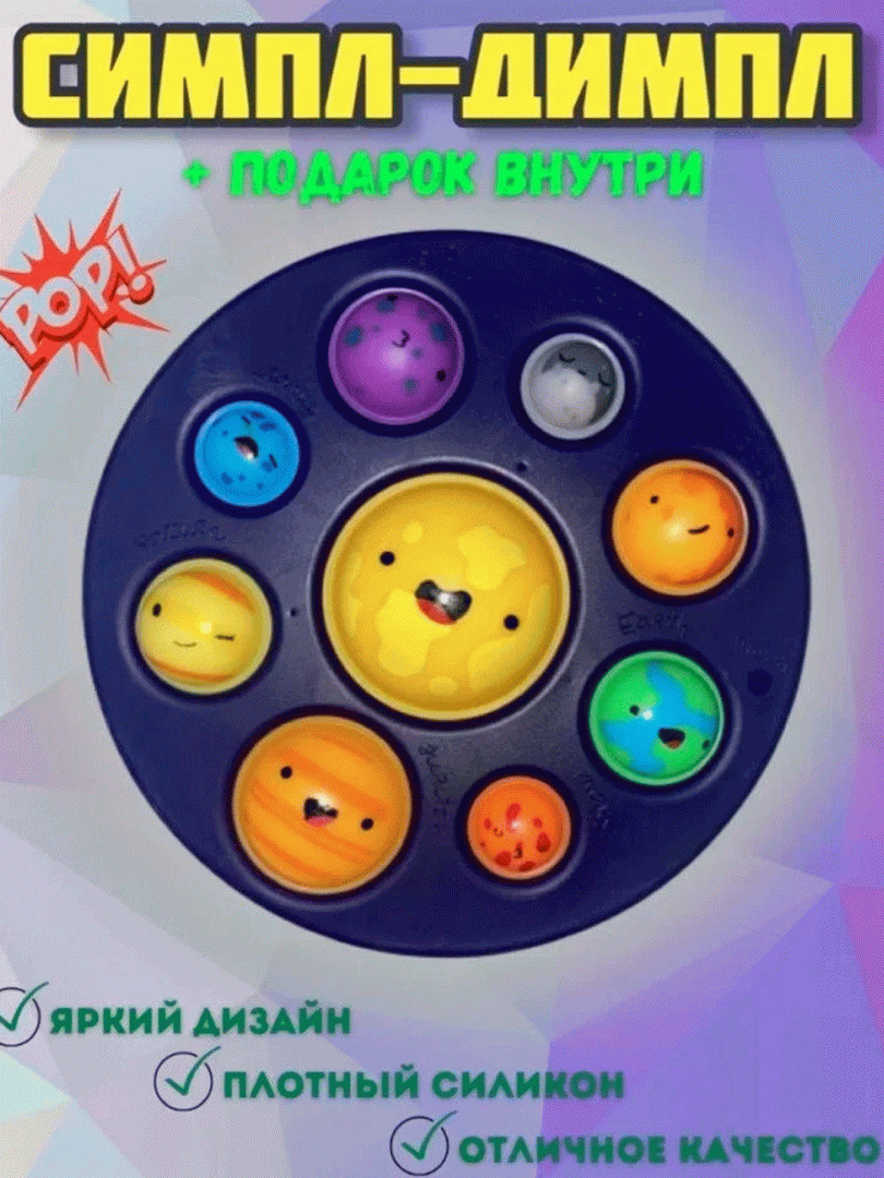 POP IT — ANTISTRESS O‘YINCHOQ BB669D