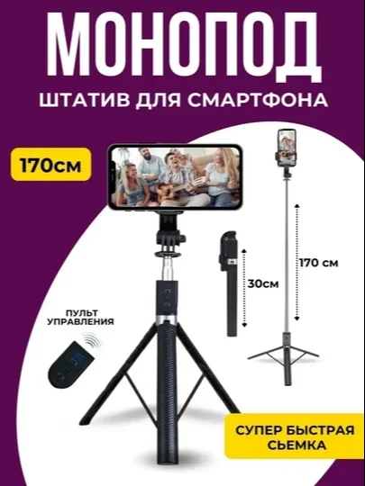 170 sm 3-in-1 Selfie Stick va Tripod — telefon uchun