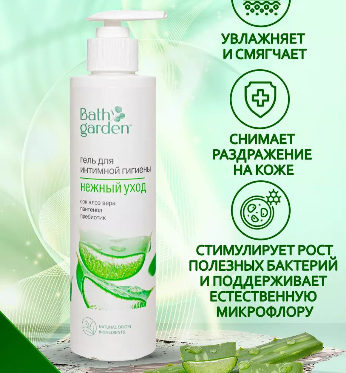 Bath Garden Intim gigiena geli b0q690d