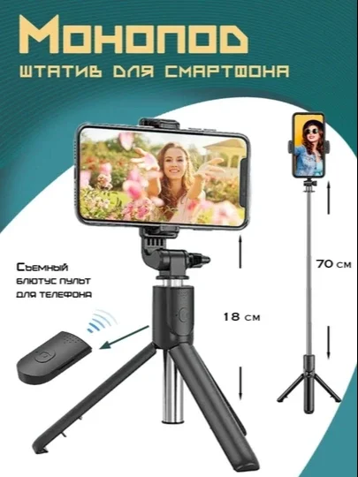 Selfie tayoqchasi, 3 tasi 1 da - shtativ va Bluetooth pulti bilan, telefon uchun monopod-shtativ