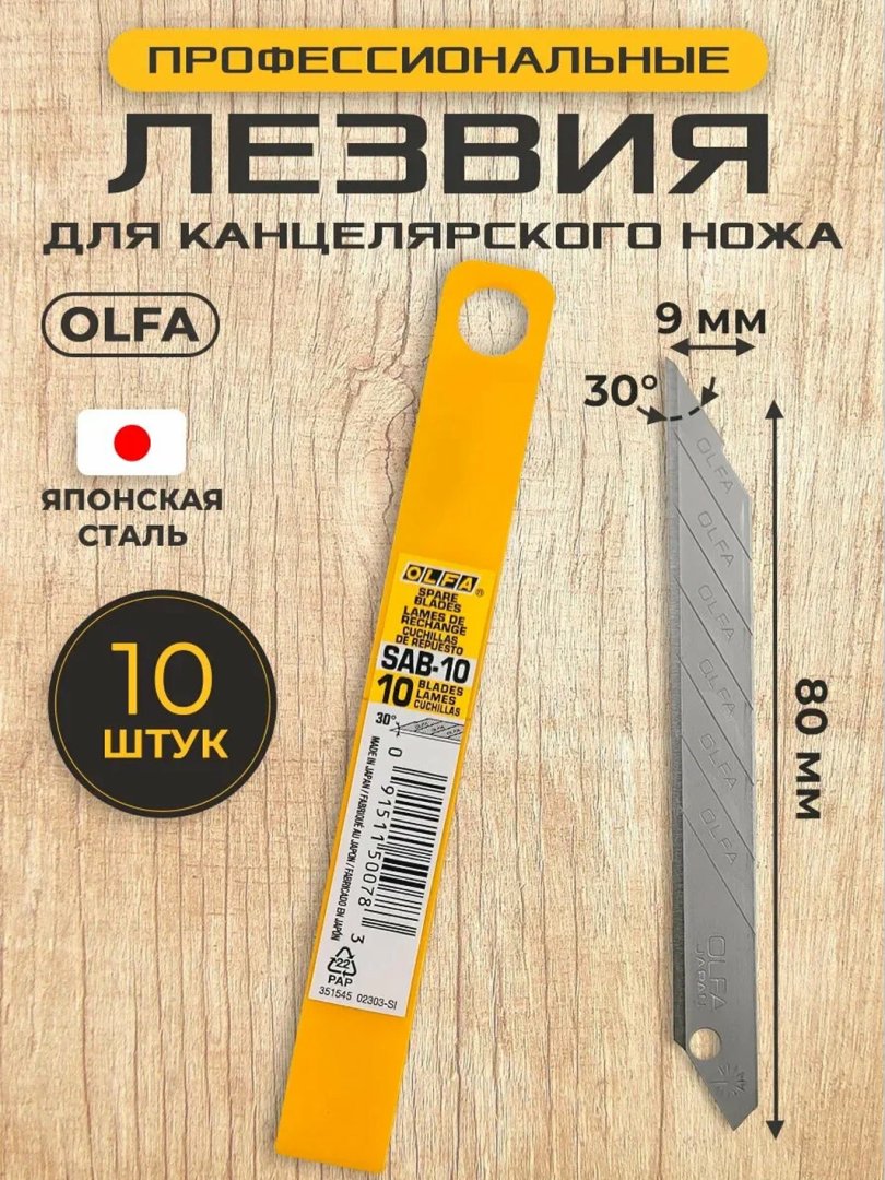 Kanselyariya va badiiy pichoq uchun OCKEAN almashtiriladigan tigʻlar toʻplami 9 mm — oʻta oʻtkir segmentli pichoq lezviyalari (Sariq gʻilofda)   15800