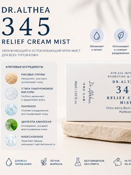 Dr. Althea 345 Relief Cream Mist