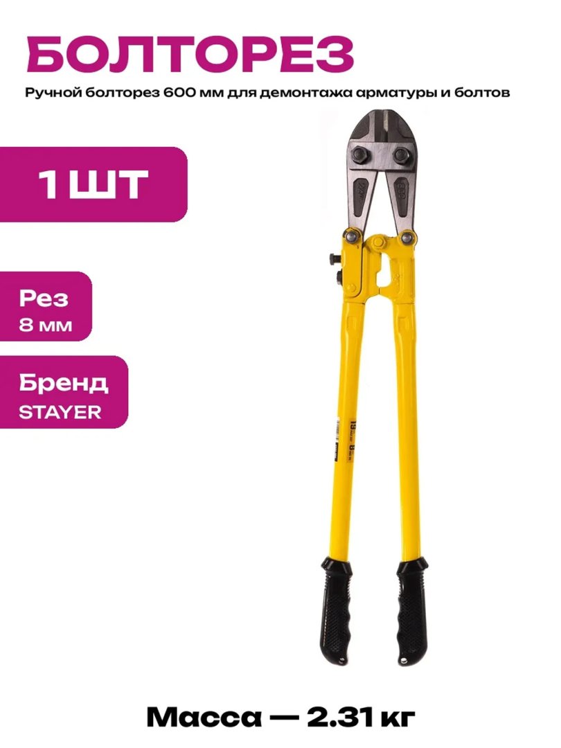 Professional bolt va armatura kesgich OCKEAN 900 — sim va zanjirlar uchun baquvvat simkesgich (Boltorez)  15822