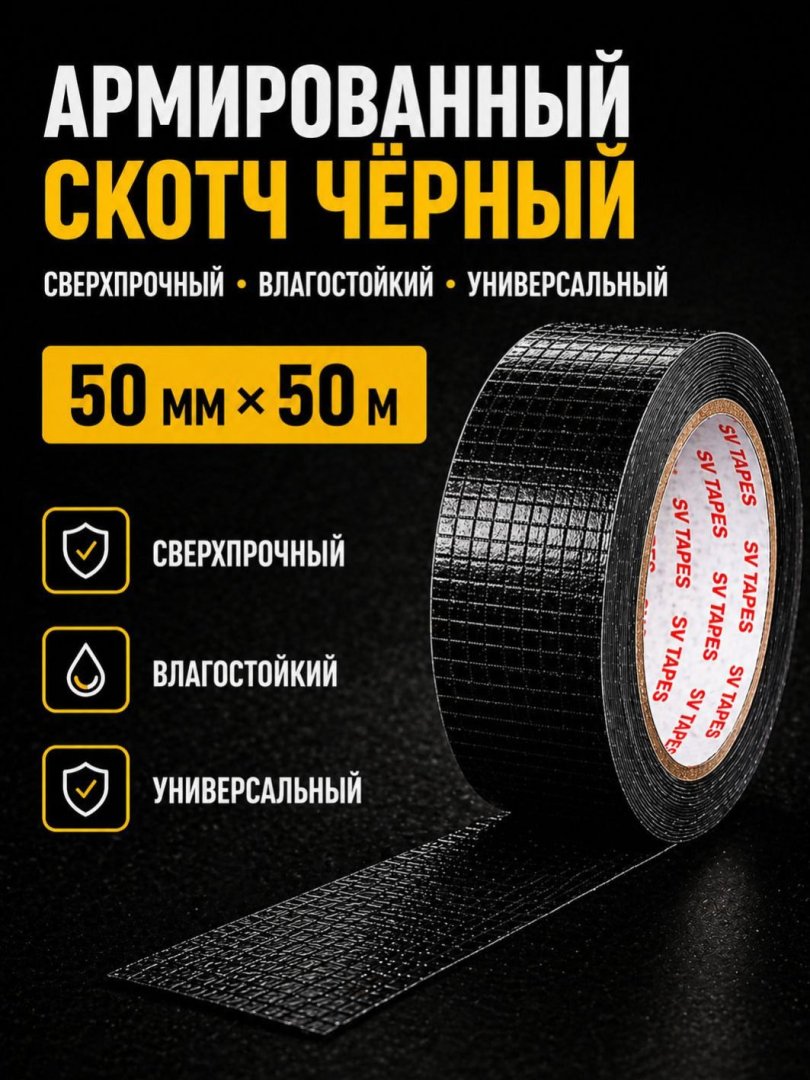 Saka skoch (Armirlangan lenta) – Qora, mustahkam va yopishtiruvchi  20 mm  15554
