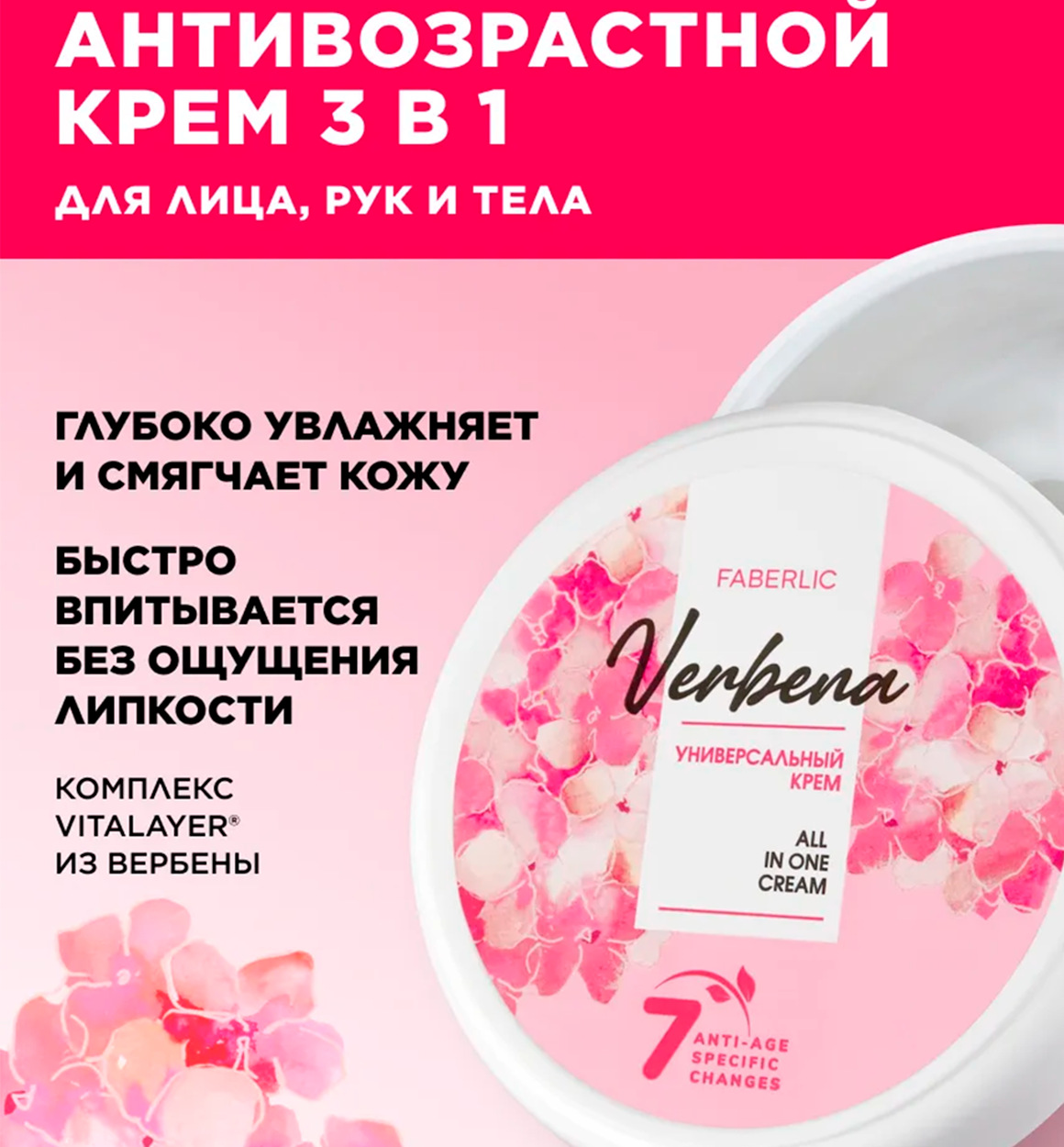 Verbena universal krem – yuz, qo‘l va tanaga b1q2b703/7d