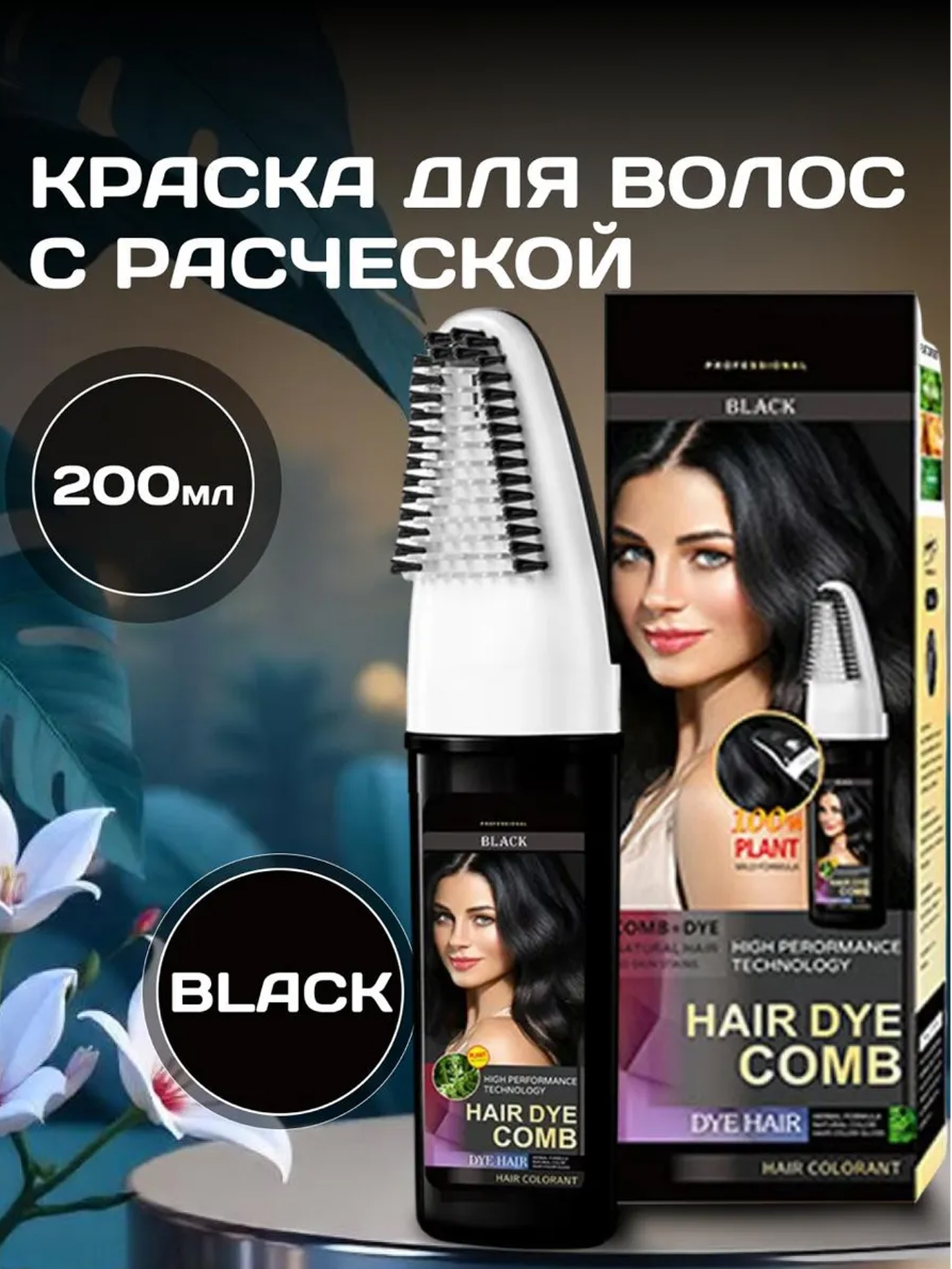 KINGYES soch bo‘yog‘i (taroq bilan), 2 in 1, 200 ml b1q2b703/7b