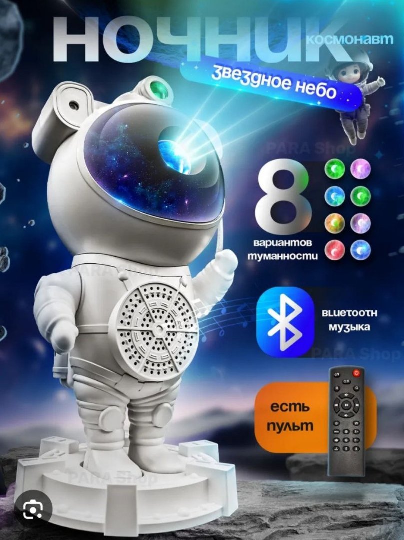 Kosmonavt shaklidagi yulduzli osmon proektori o4-7p