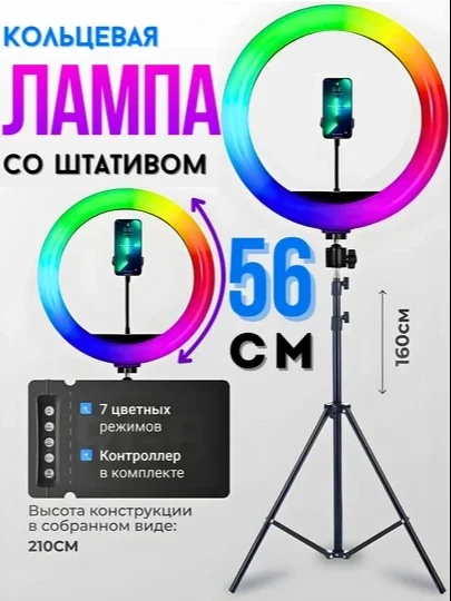 Lampa RGB, selfi lampa, shtativ lampa, telefon aksessuarlar, stol lampasi, shtativ, 2,1 m